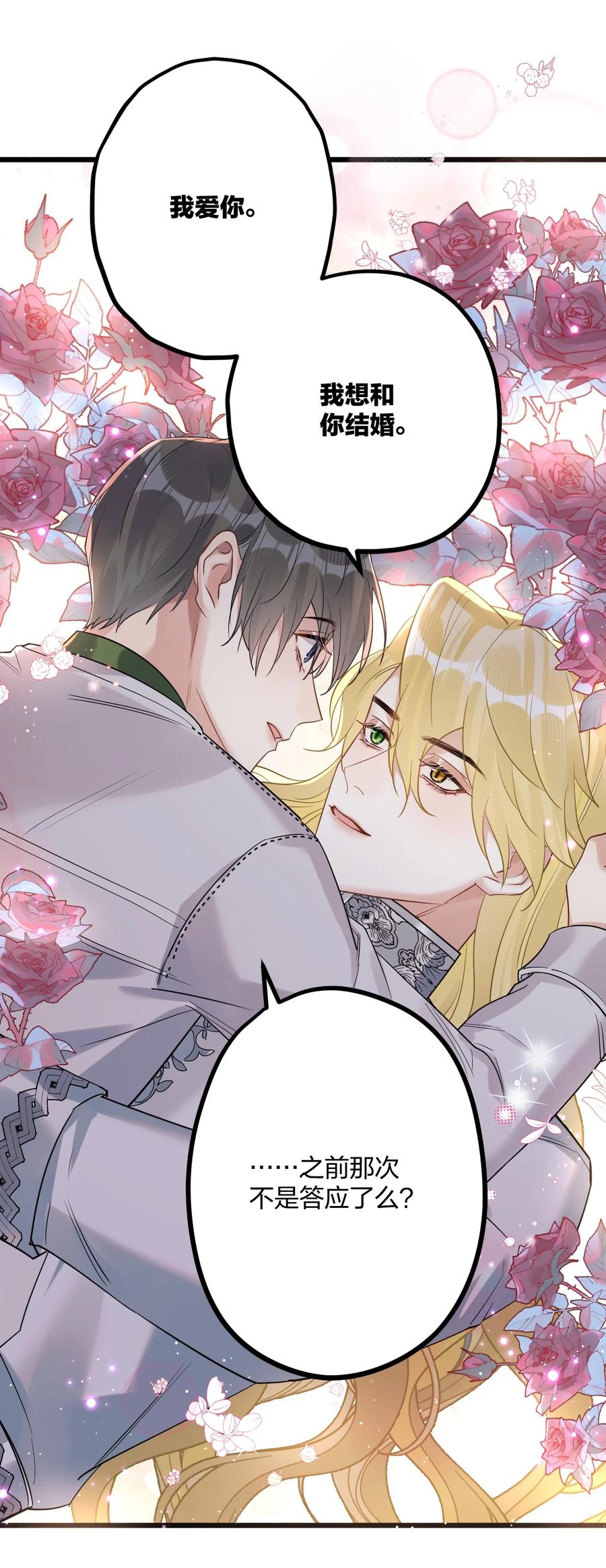 钟情 43 凶暴睡美人 第26页