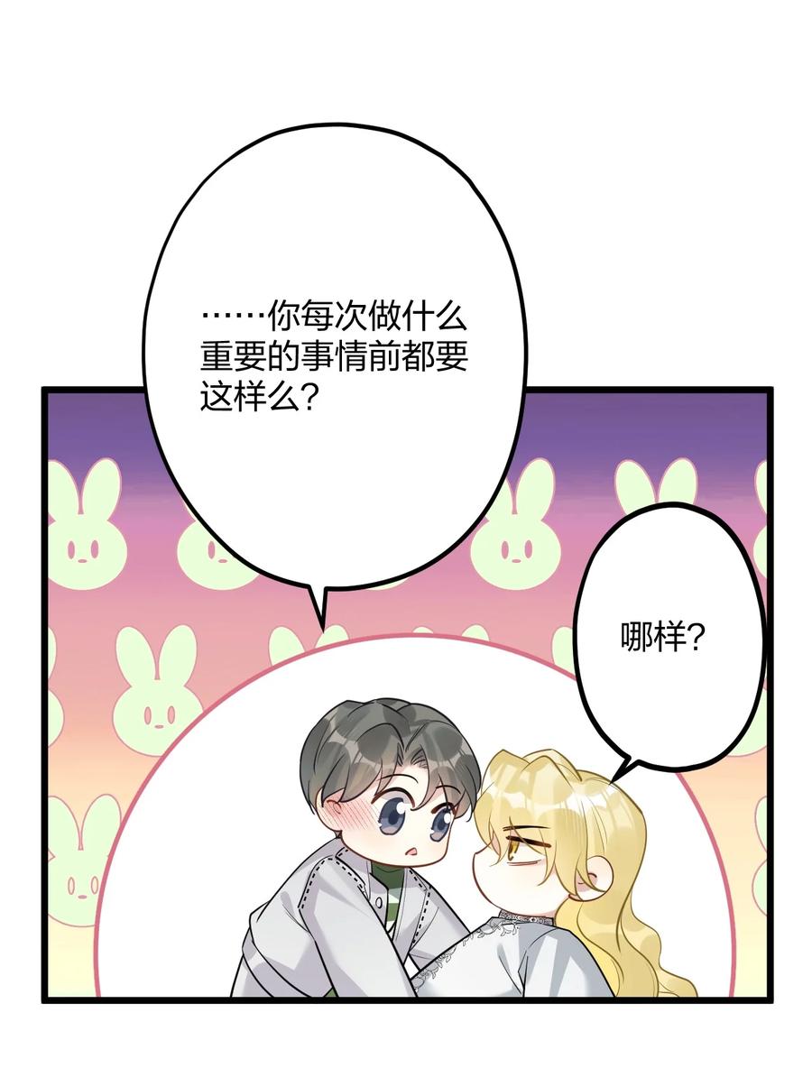 钟情 43 凶暴睡美人 第28页