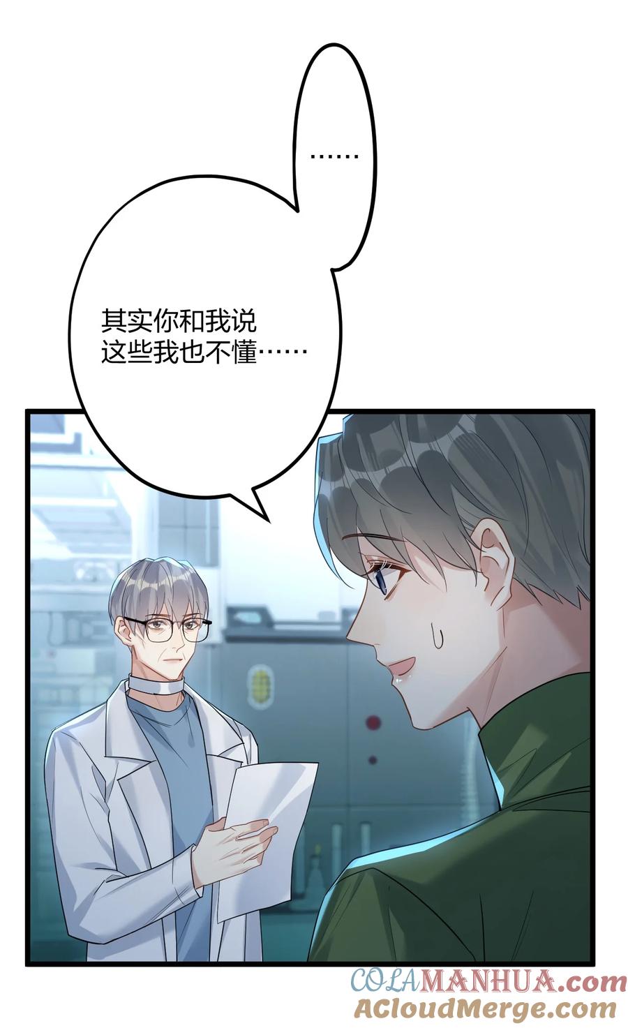 钟情 43 凶暴睡美人 第11页