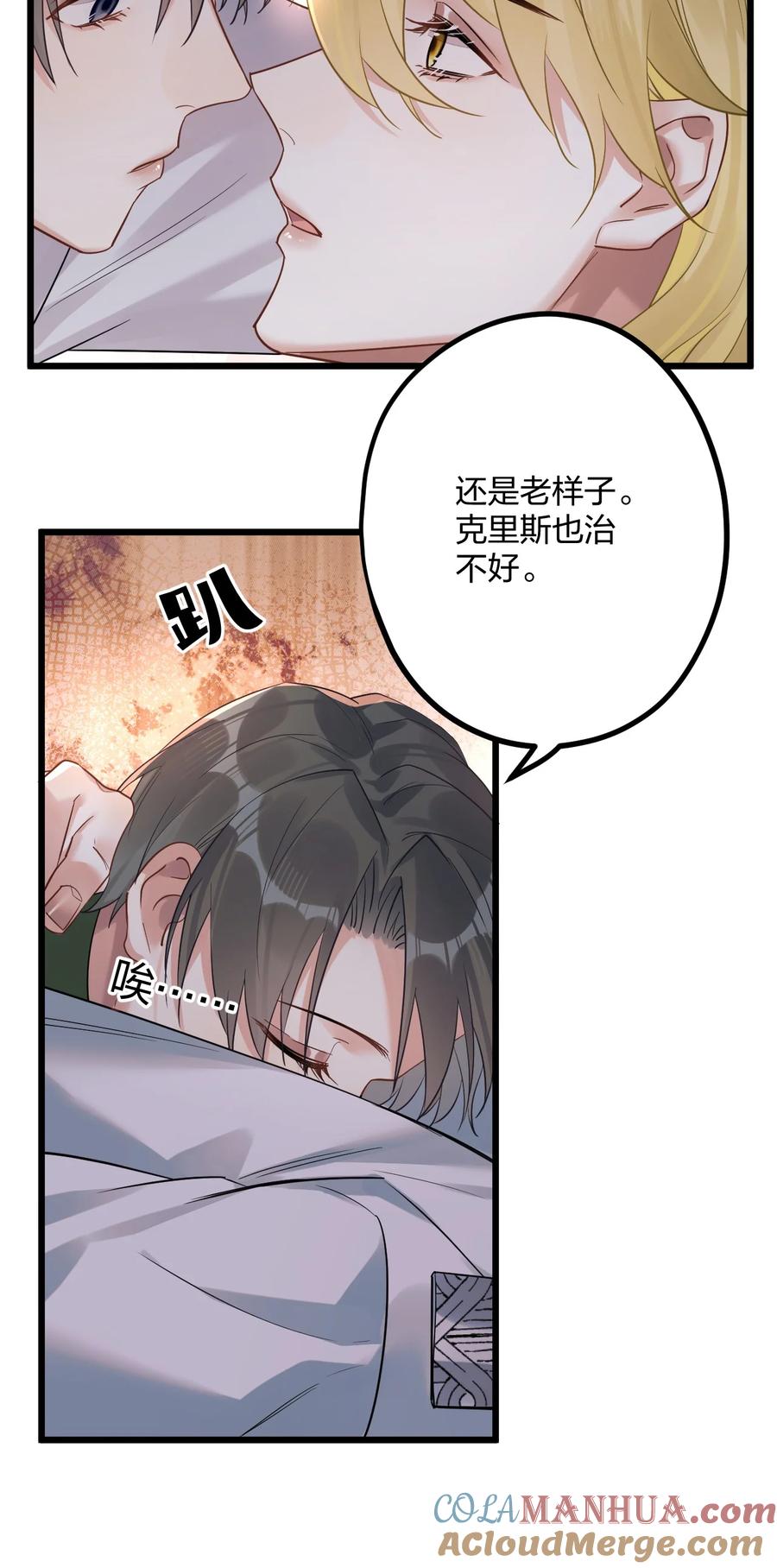 钟情 43 凶暴睡美人 第21页