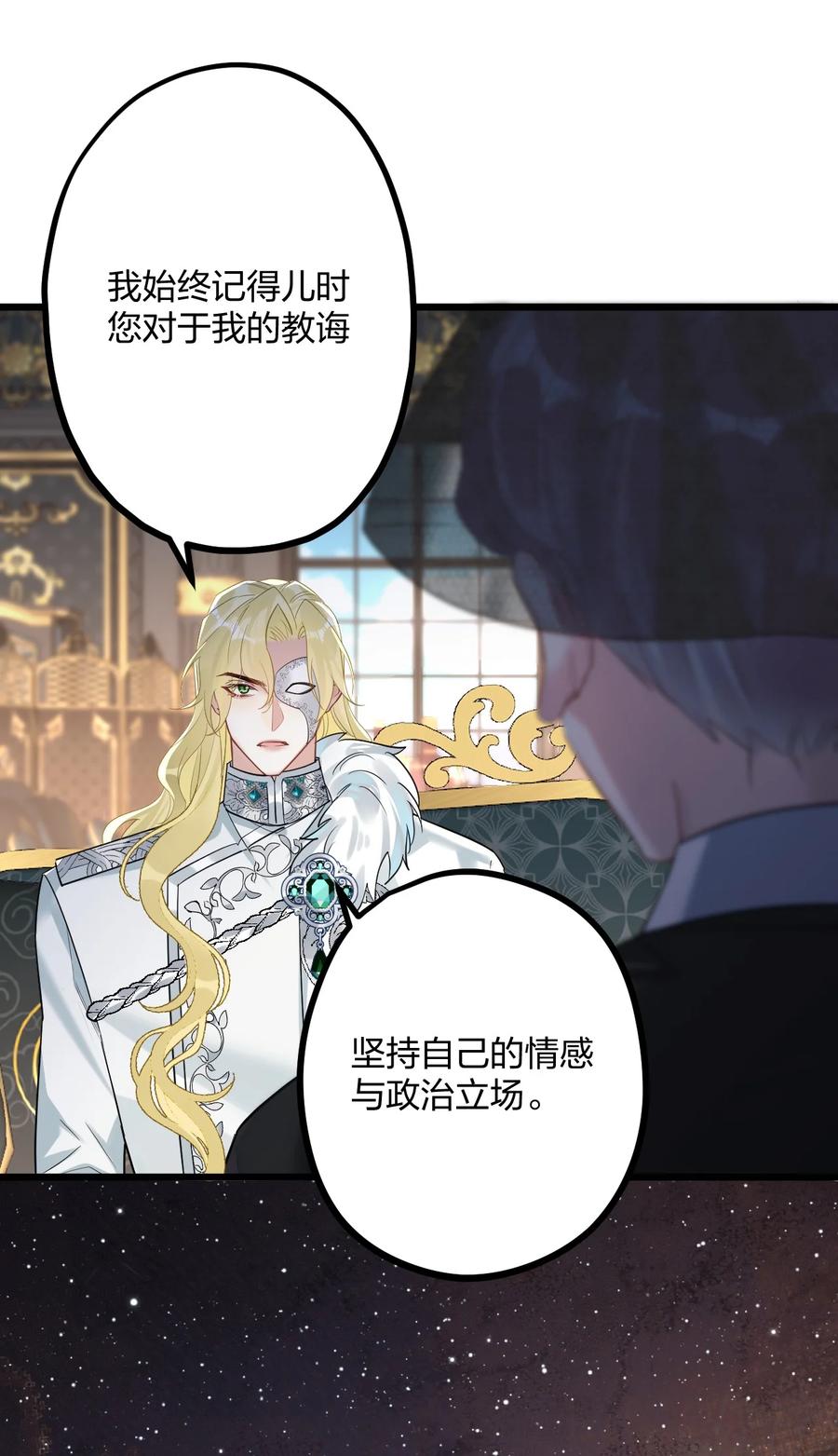 钟情 43 凶暴睡美人 第6页