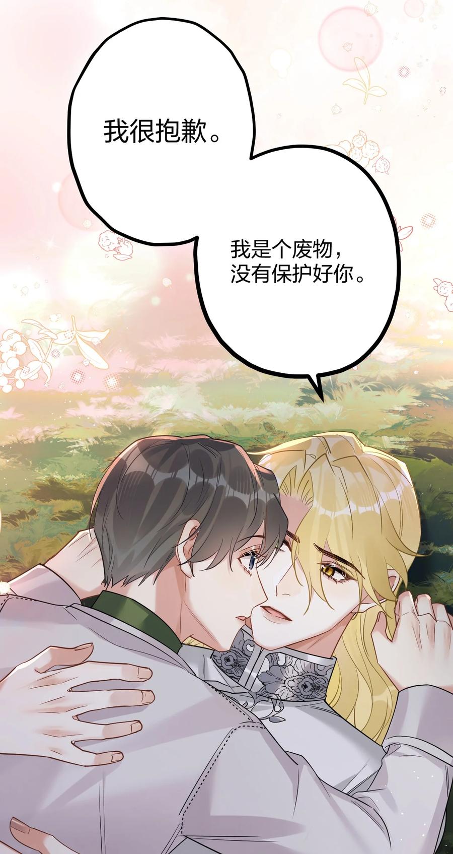 钟情 43 凶暴睡美人 第24页