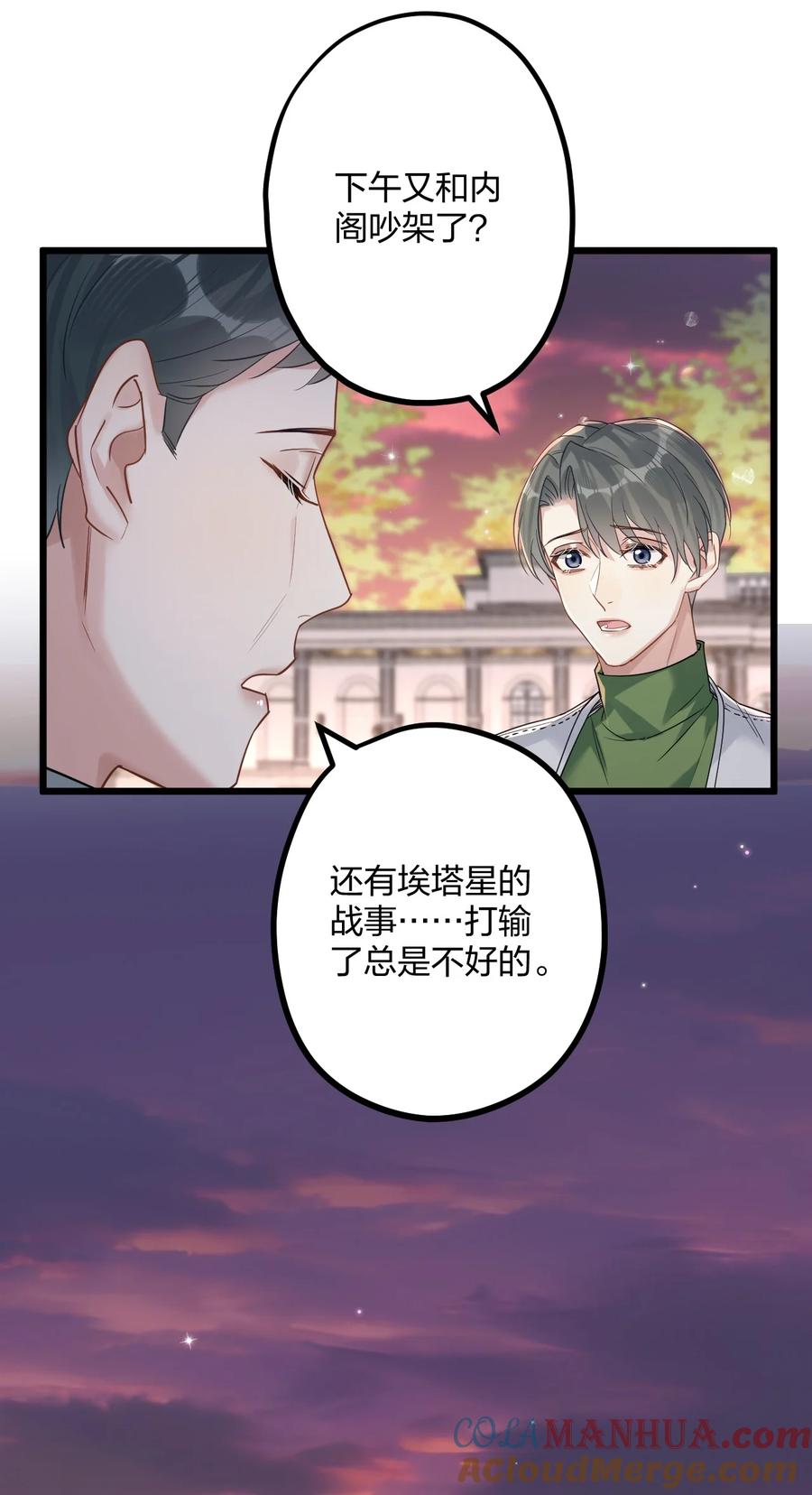 钟情 43 凶暴睡美人 第15页