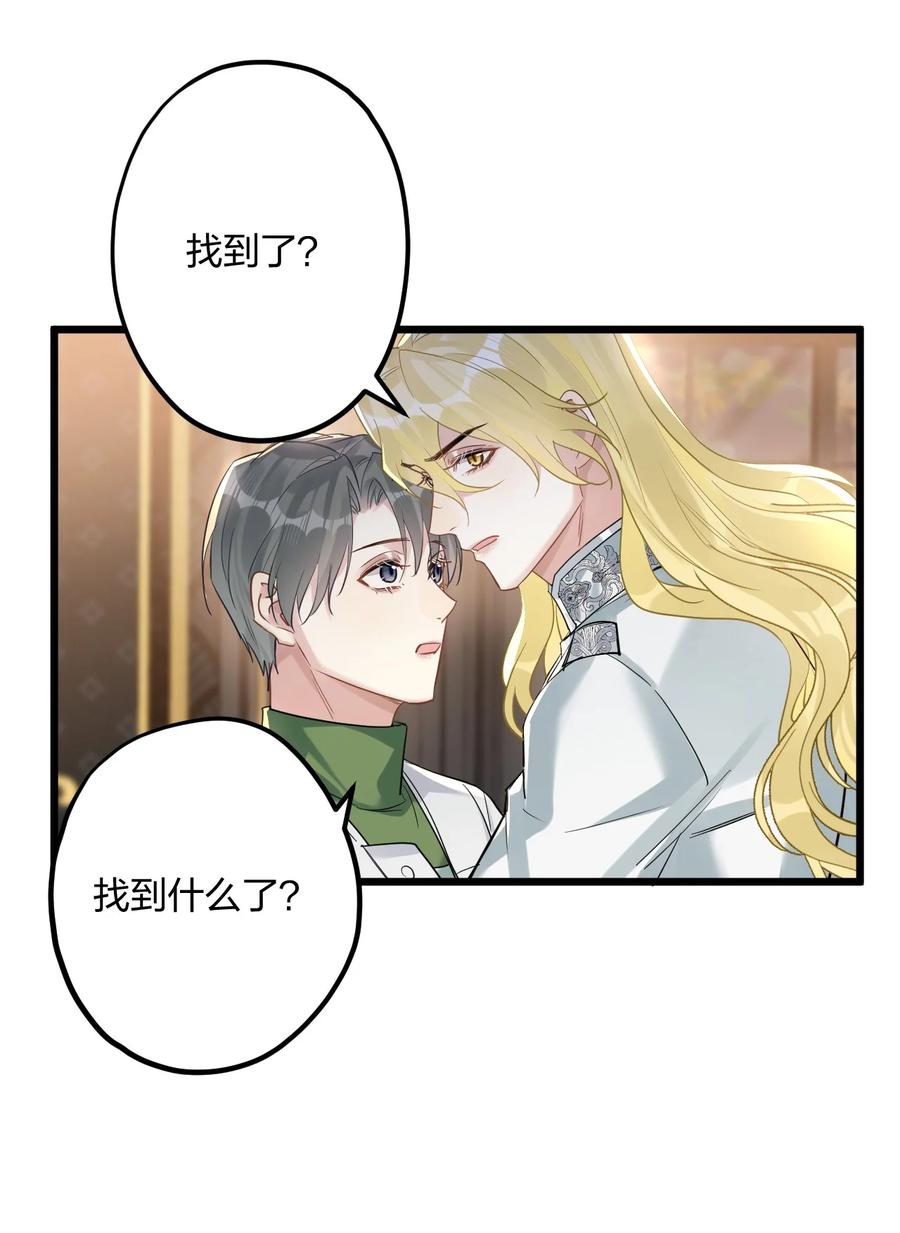 钟情 43 凶暴睡美人 第40页