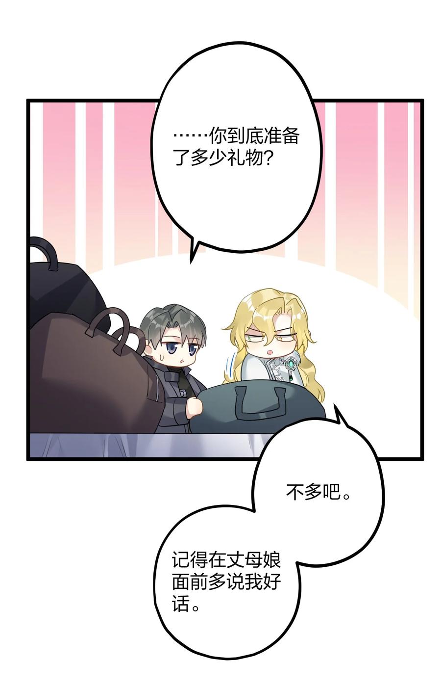 钟情 44 金闪闪龙 第12页
