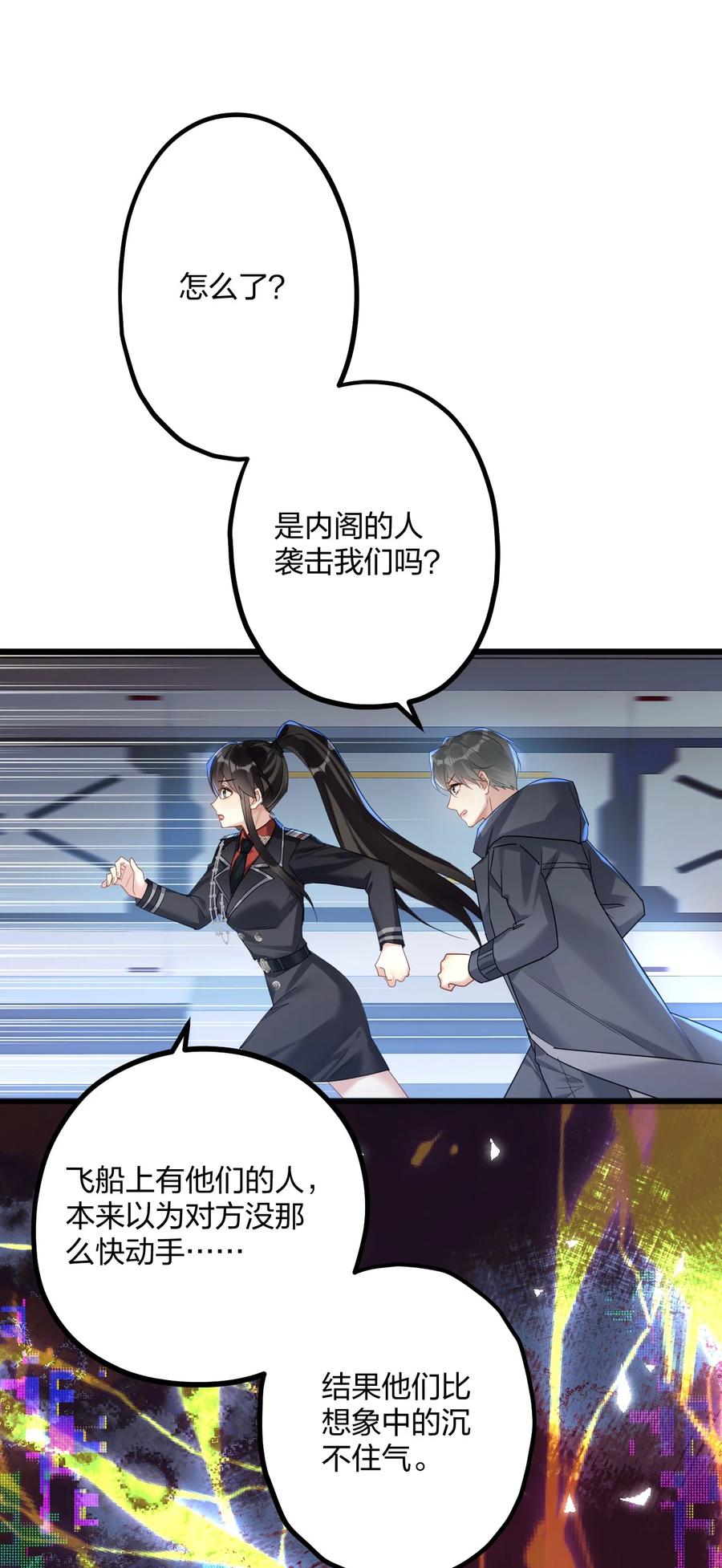 钟情 46 我也想光明正大的站在他身边 第5页