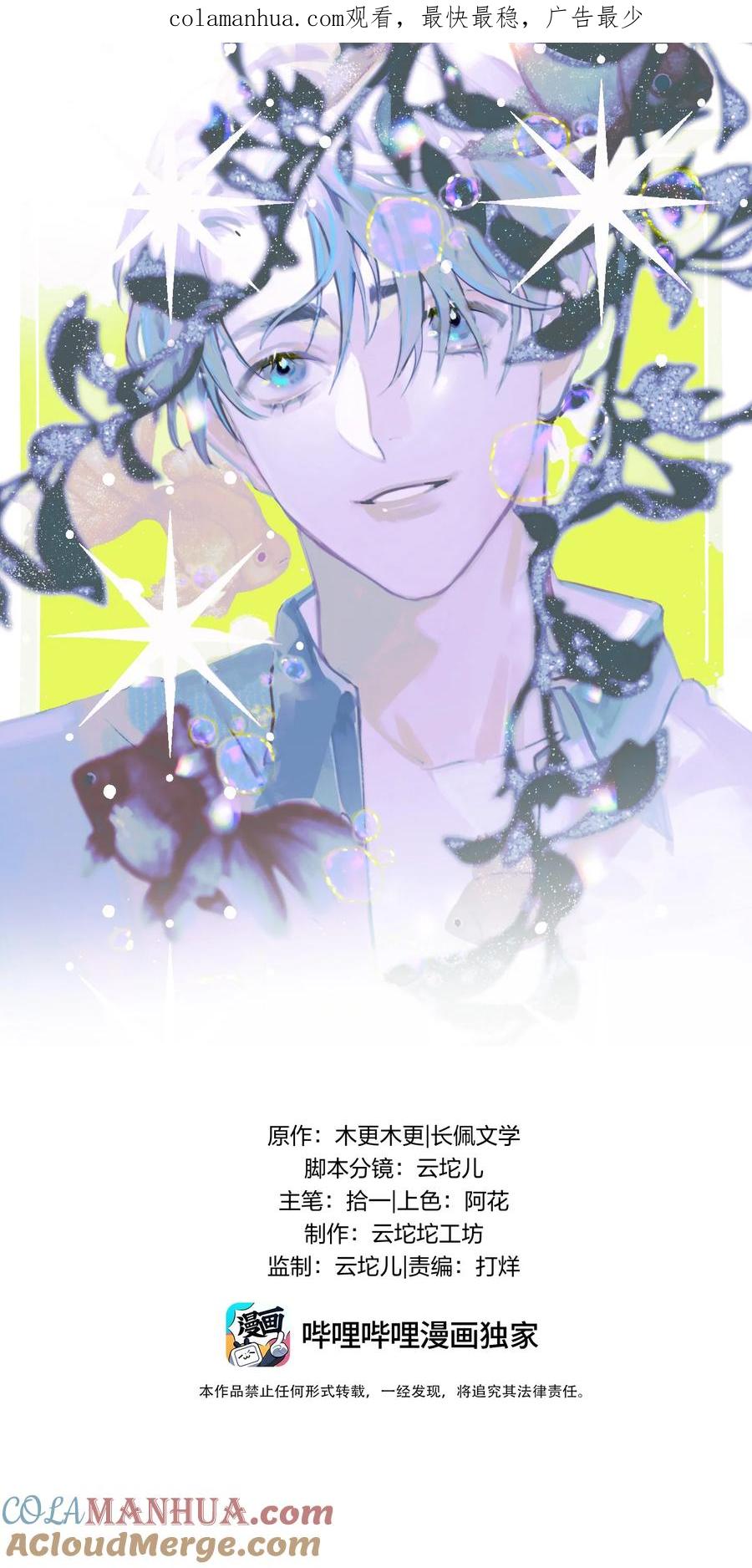 钟情 46 我也想光明正大的站在他身边 第1页
