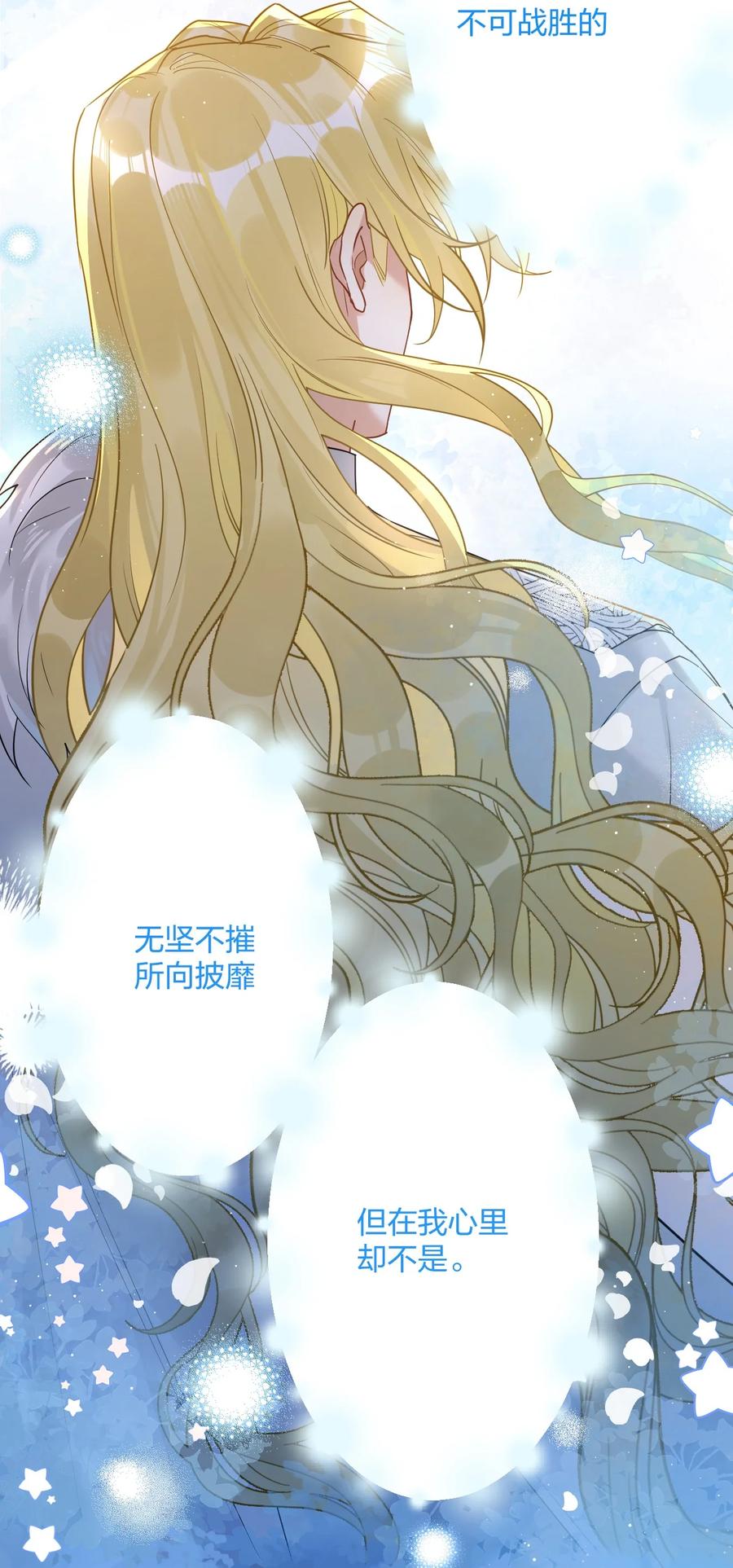 钟情 46 我也想光明正大的站在他身边 第45页