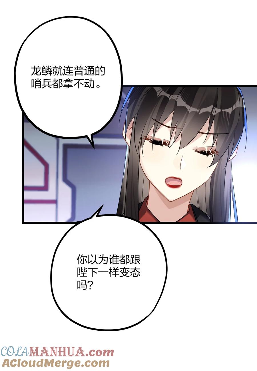 钟情 46 我也想光明正大的站在他身边 第43页