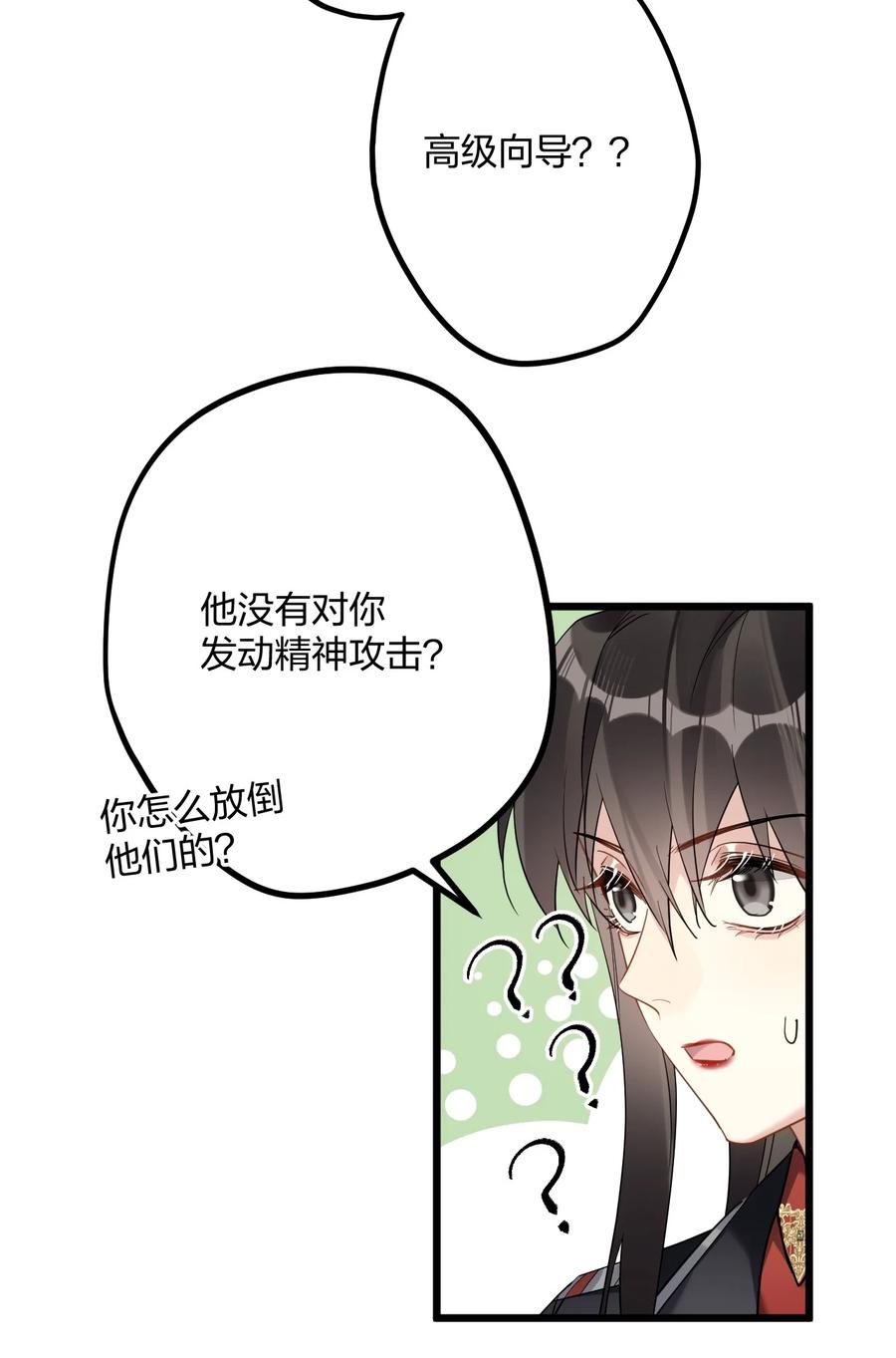 钟情 46 我也想光明正大的站在他身边 第17页