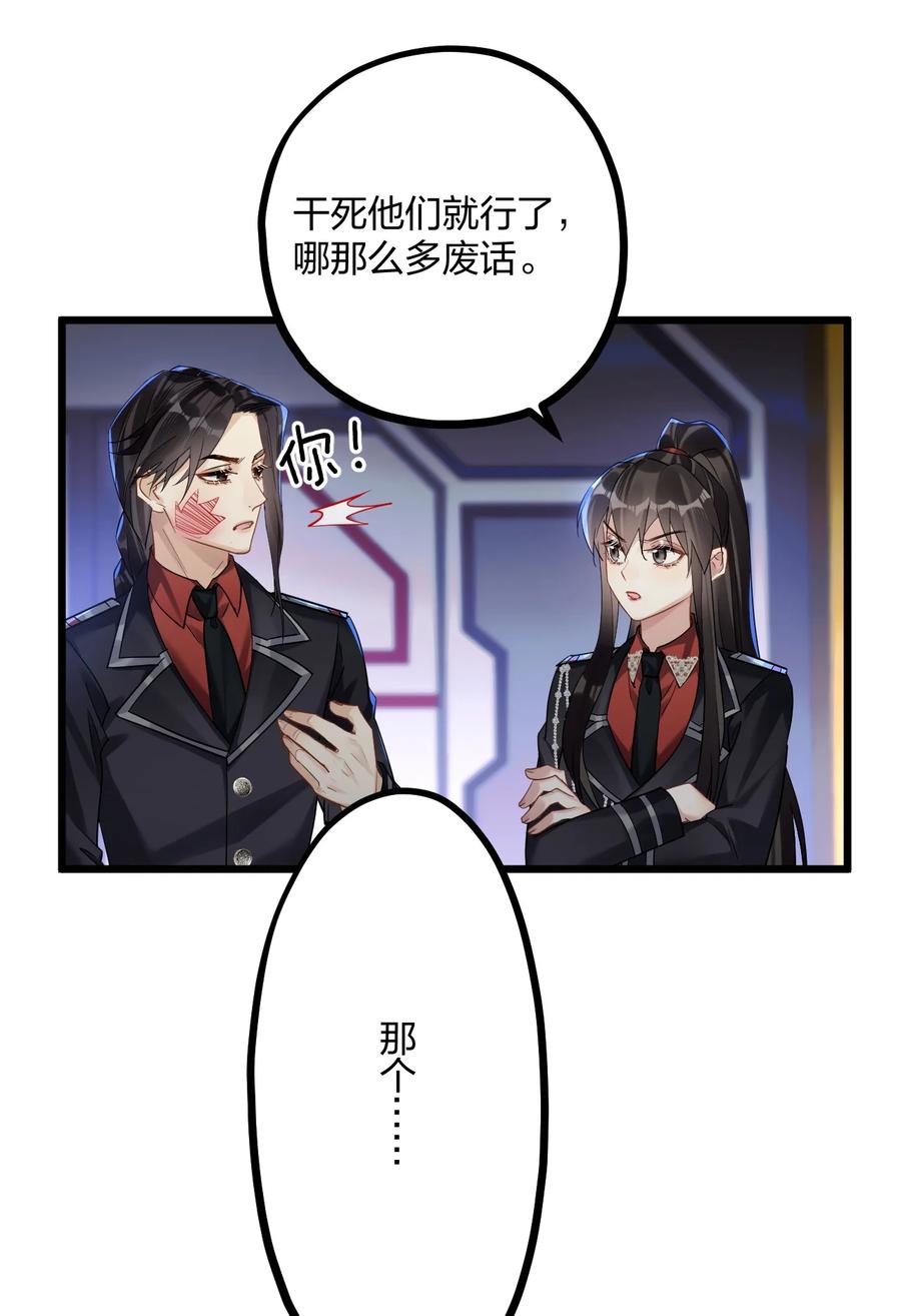 钟情 46 我也想光明正大的站在他身边 第36页