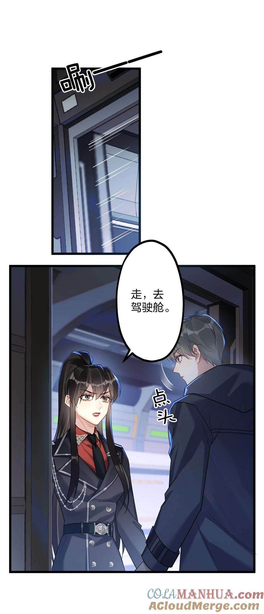 钟情 46 我也想光明正大的站在他身边 第4页