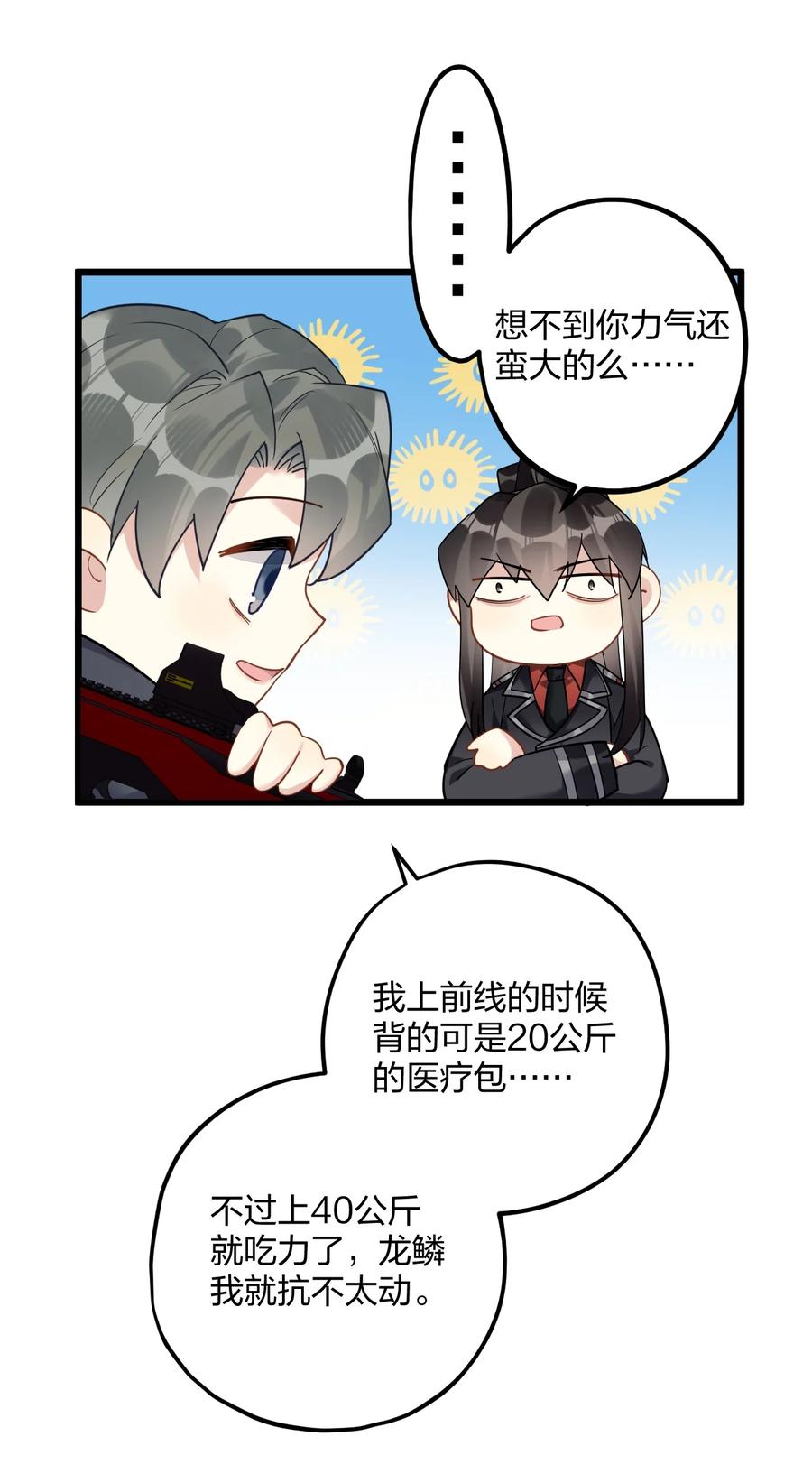钟情 46 我也想光明正大的站在他身边 第42页
