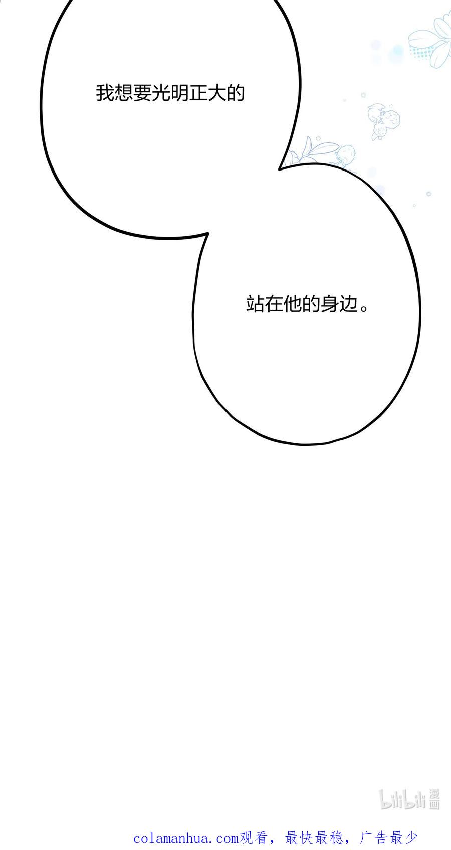 钟情 46 我也想光明正大的站在他身边 第50页