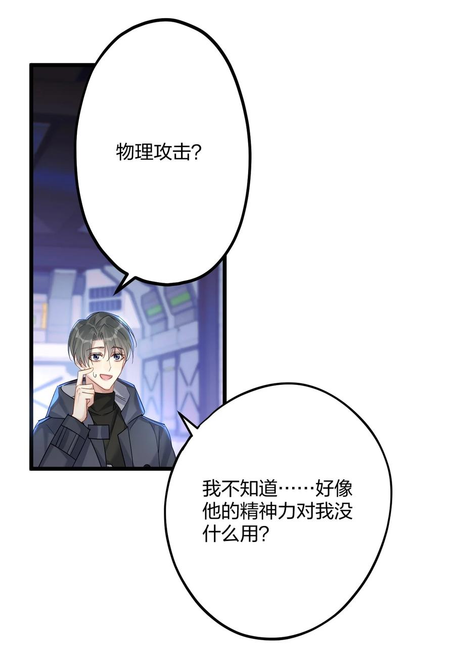 钟情 46 我也想光明正大的站在他身边 第18页