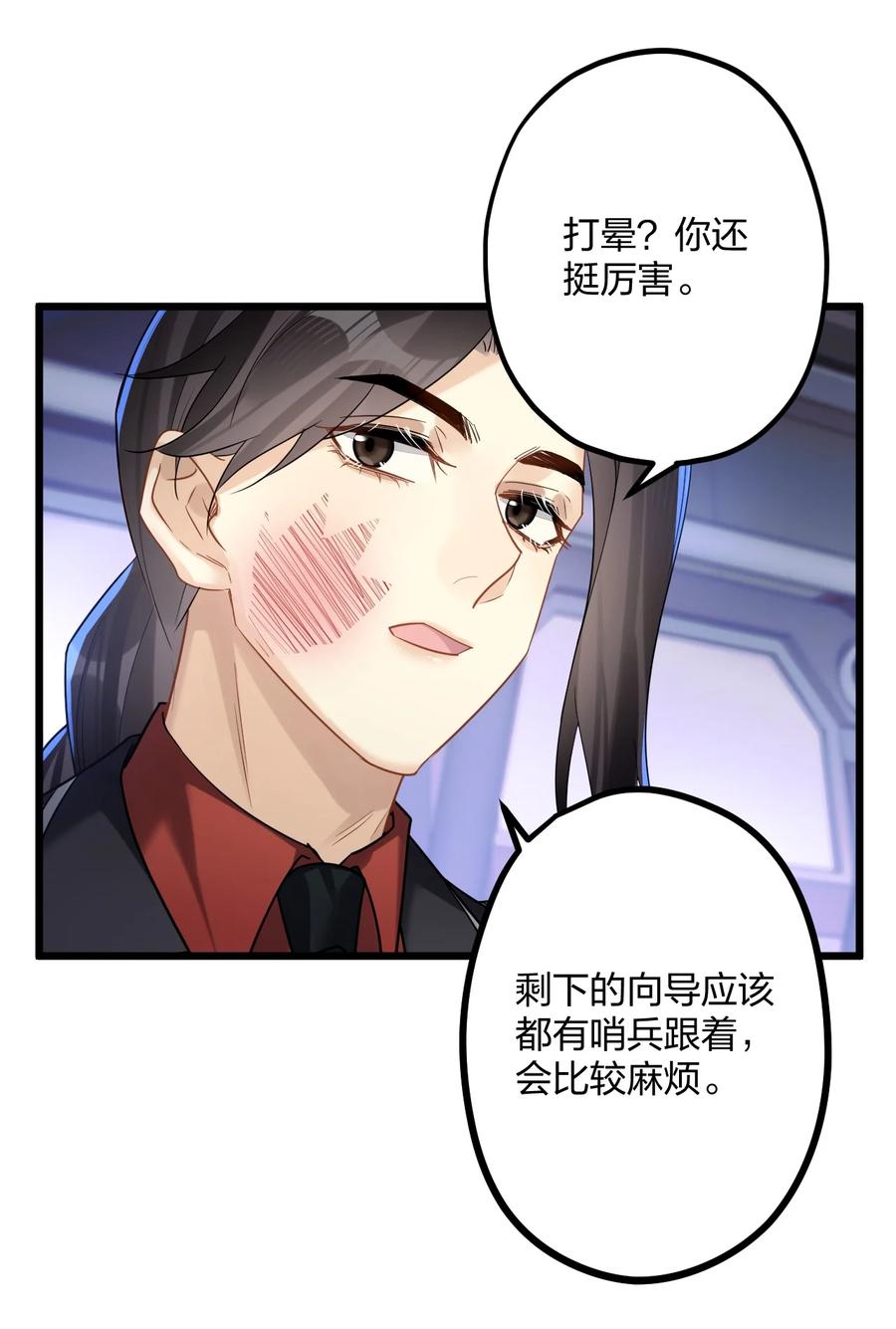 钟情 46 我也想光明正大的站在他身边 第35页