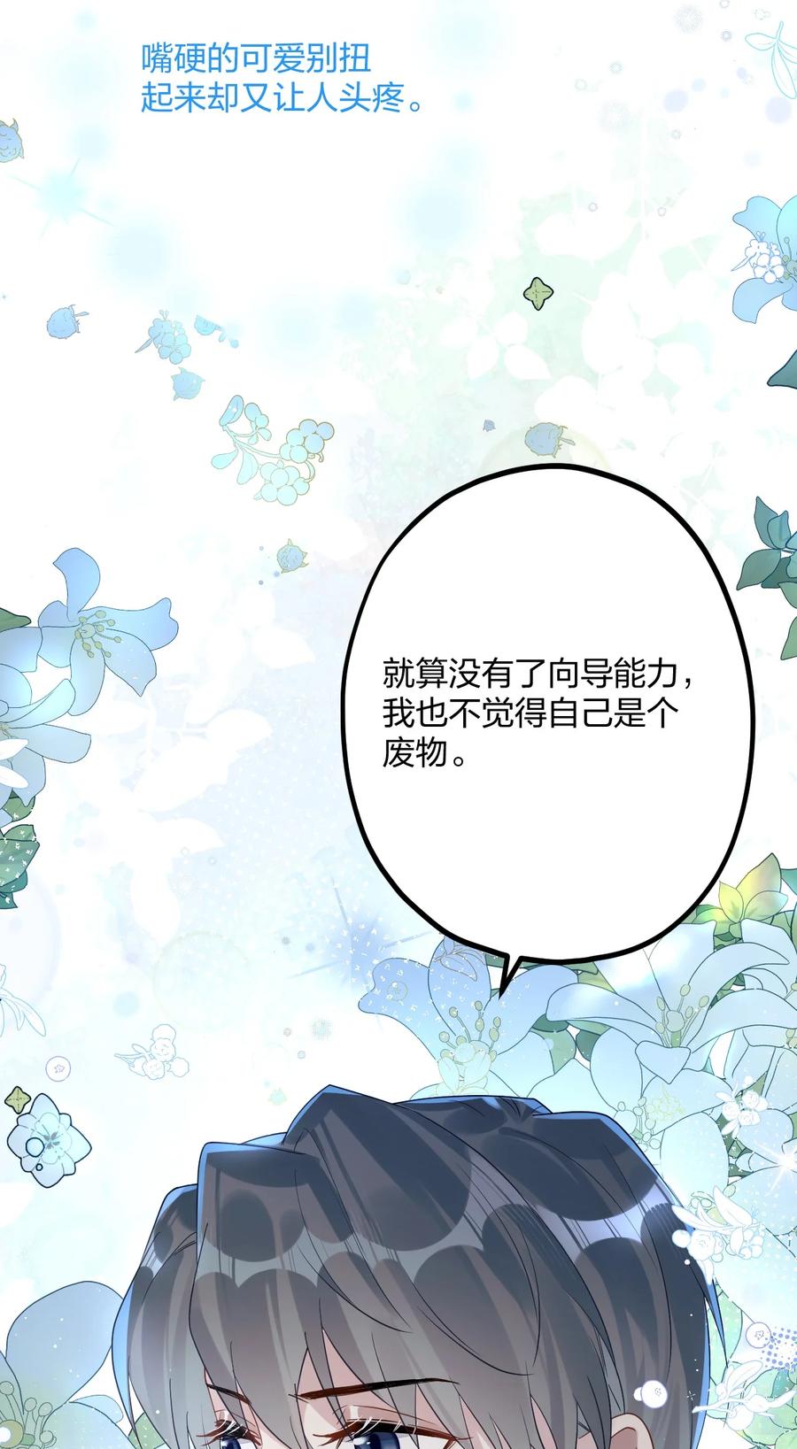 钟情 46 我也想光明正大的站在他身边 第48页