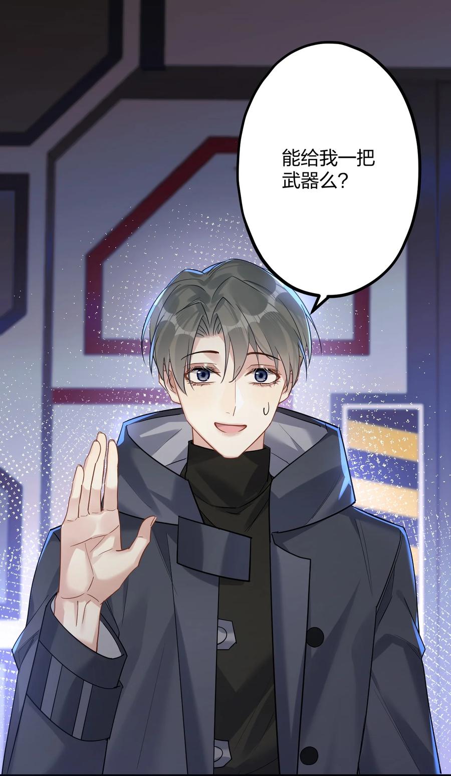 钟情 46 我也想光明正大的站在他身边 第38页