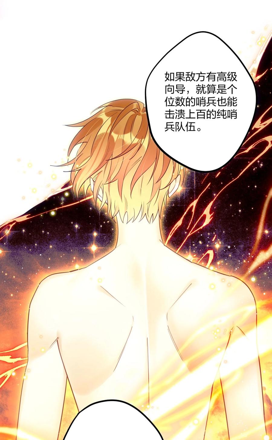 钟情 3 天神一样的男人开宝石飞机 第23页