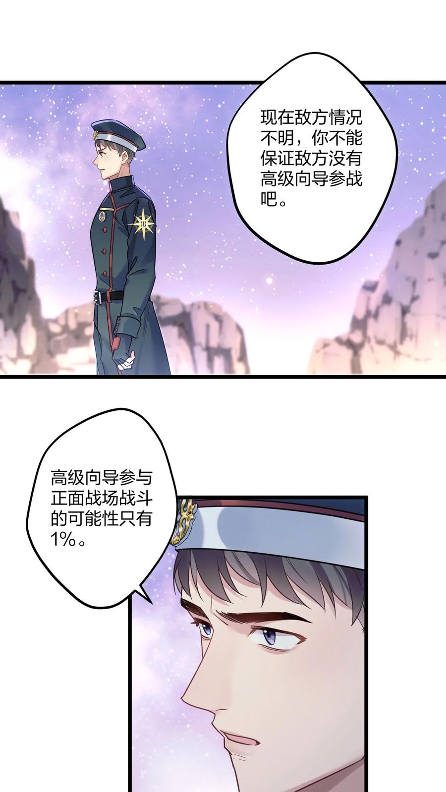 钟情 3 天神一样的男人开宝石飞机 第21页