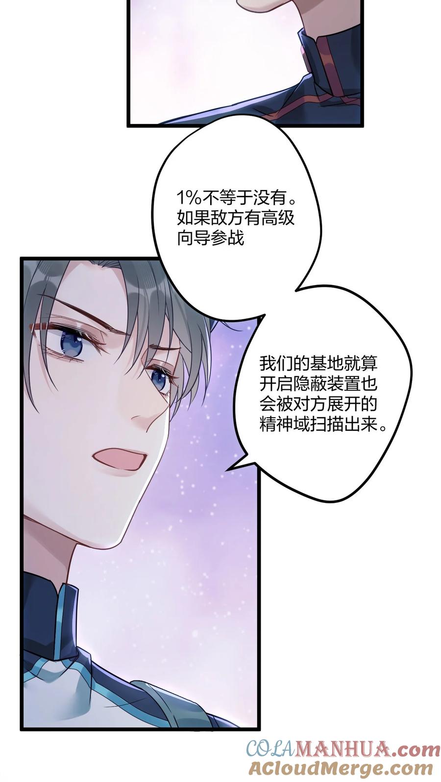 钟情 3 天神一样的男人开宝石飞机 第22页