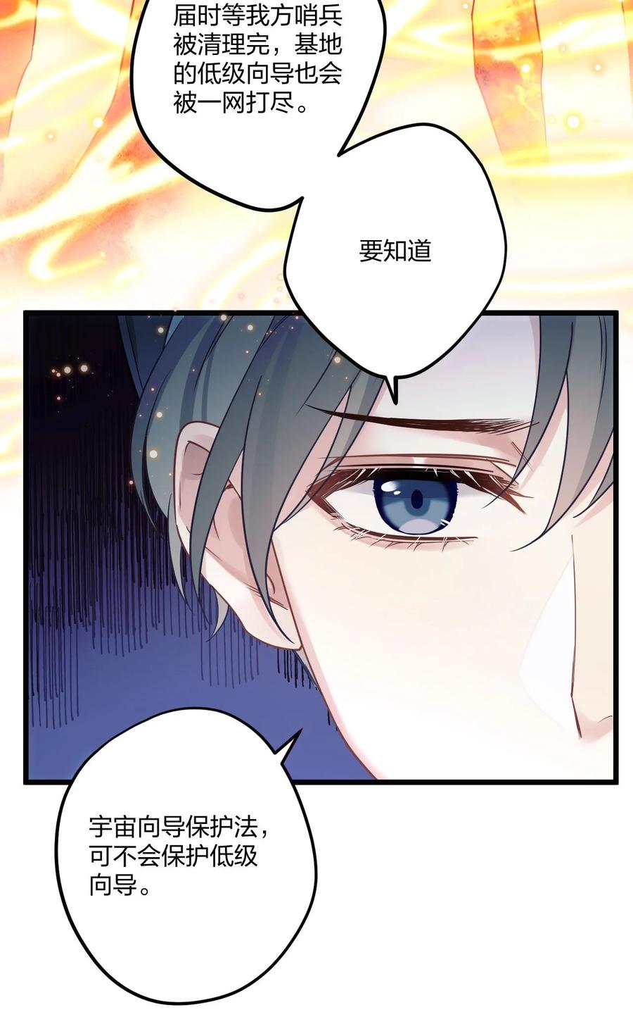 钟情 3 天神一样的男人开宝石飞机 第24页