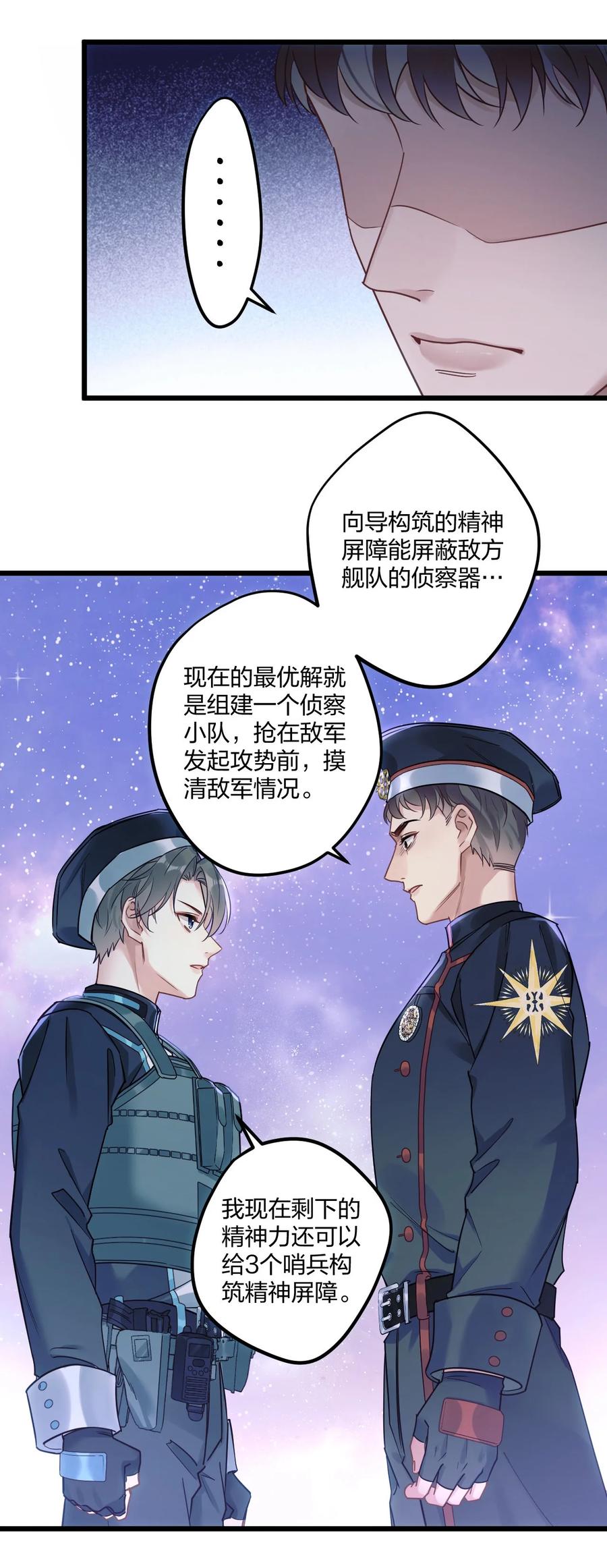 钟情 3 天神一样的男人开宝石飞机 第26页