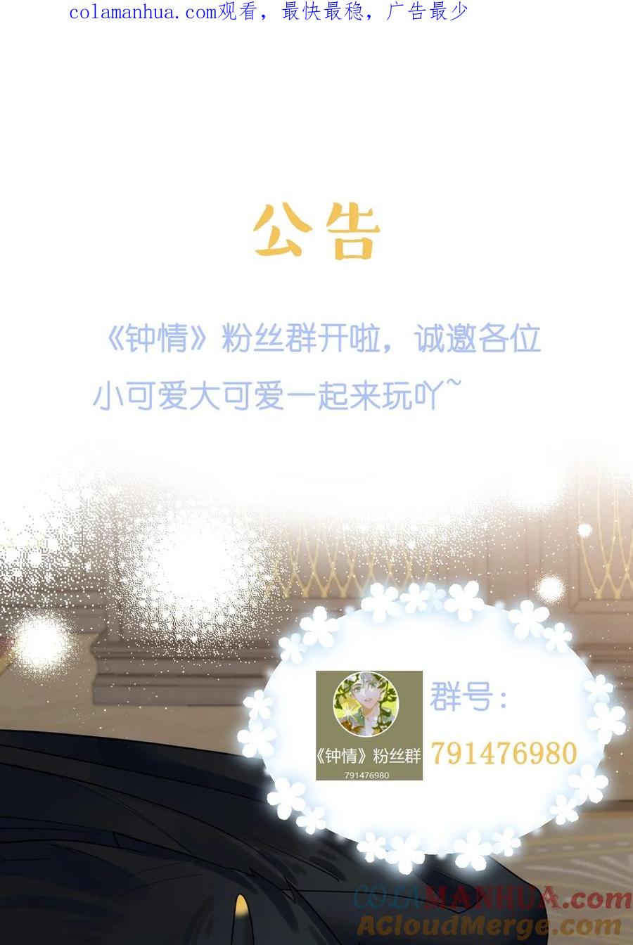 钟情 粉丝群 开通 第1页