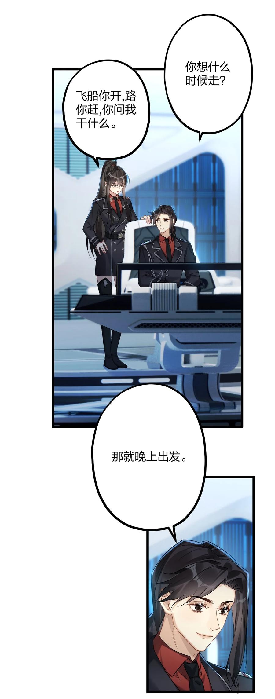 钟情 48 反击 第21页