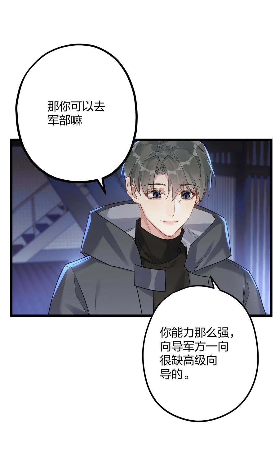 钟情 49 反击 第14页