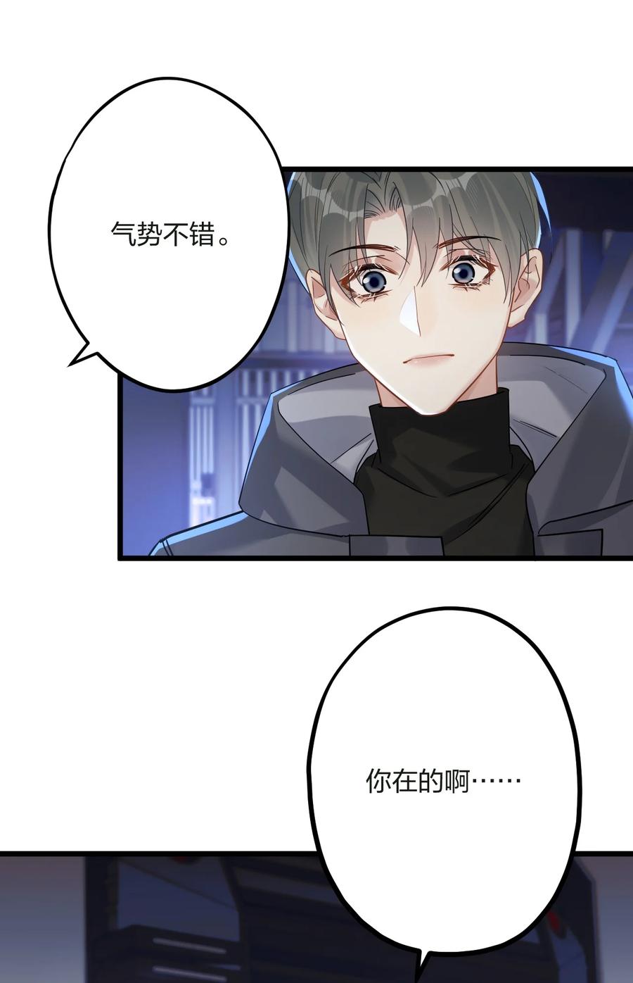 钟情 49 反击 第26页