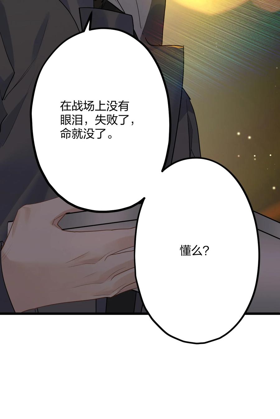 钟情 49 反击 第20页