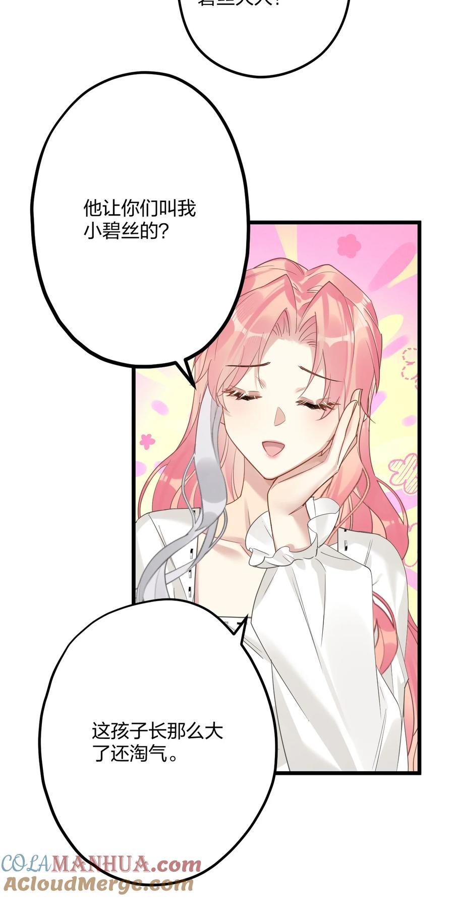 钟情 50 小碧丝 第9页