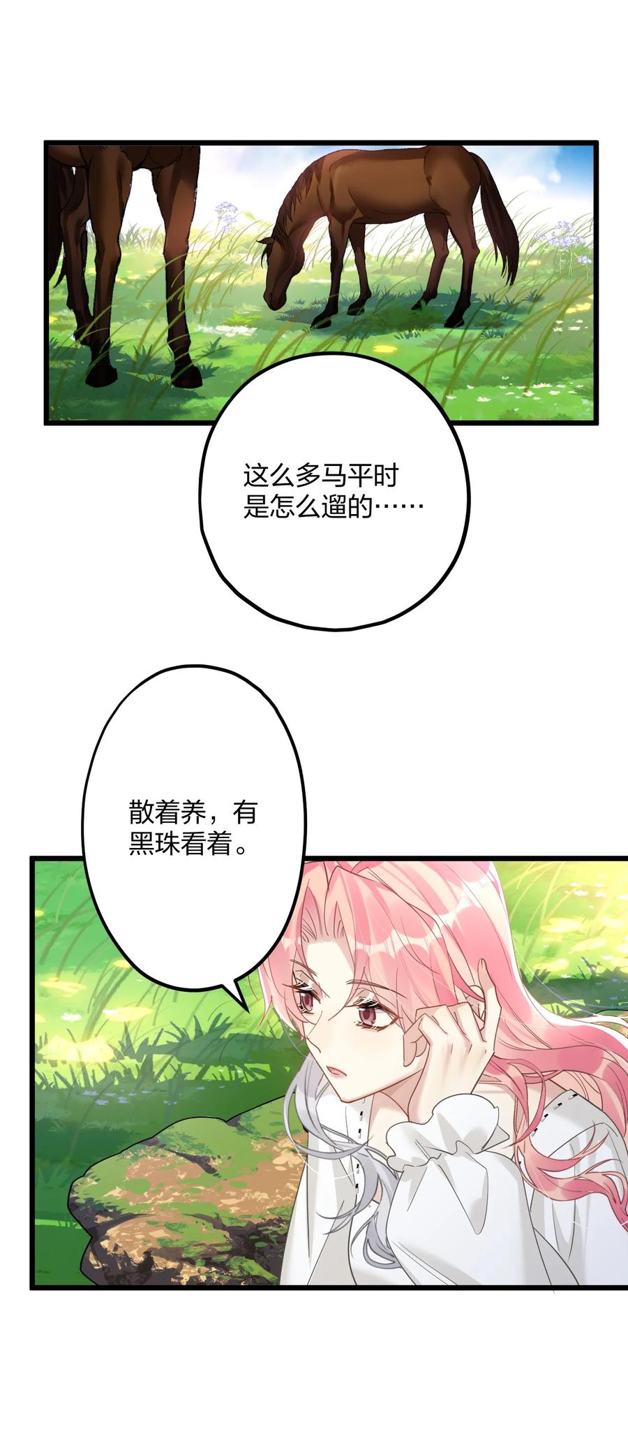 钟情 50 小碧丝 第18页