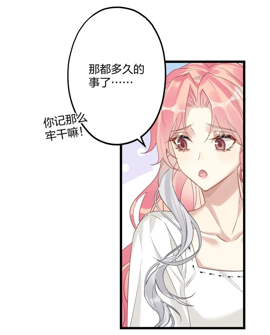 钟情 50 小碧丝 第14页