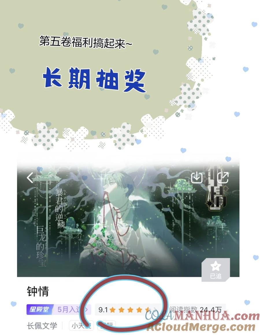 钟情 50 小碧丝 第39页
