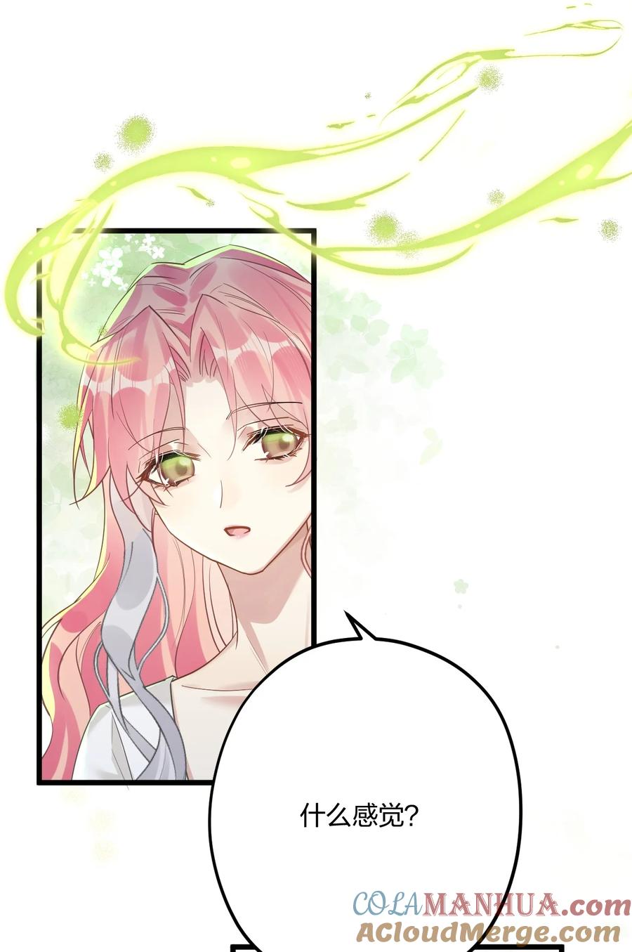 钟情 50 小碧丝 第23页
