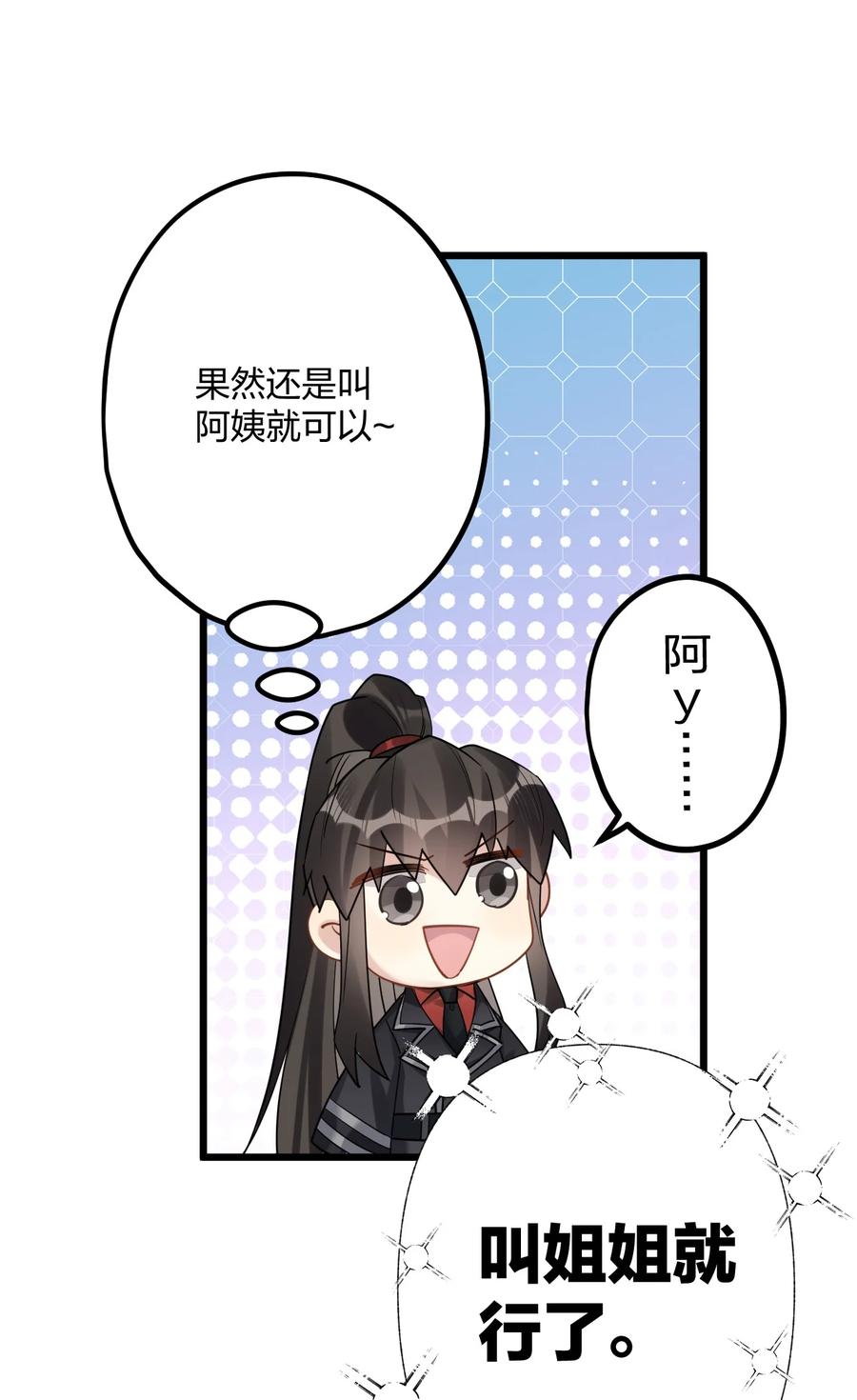 钟情 50 小碧丝 第10页