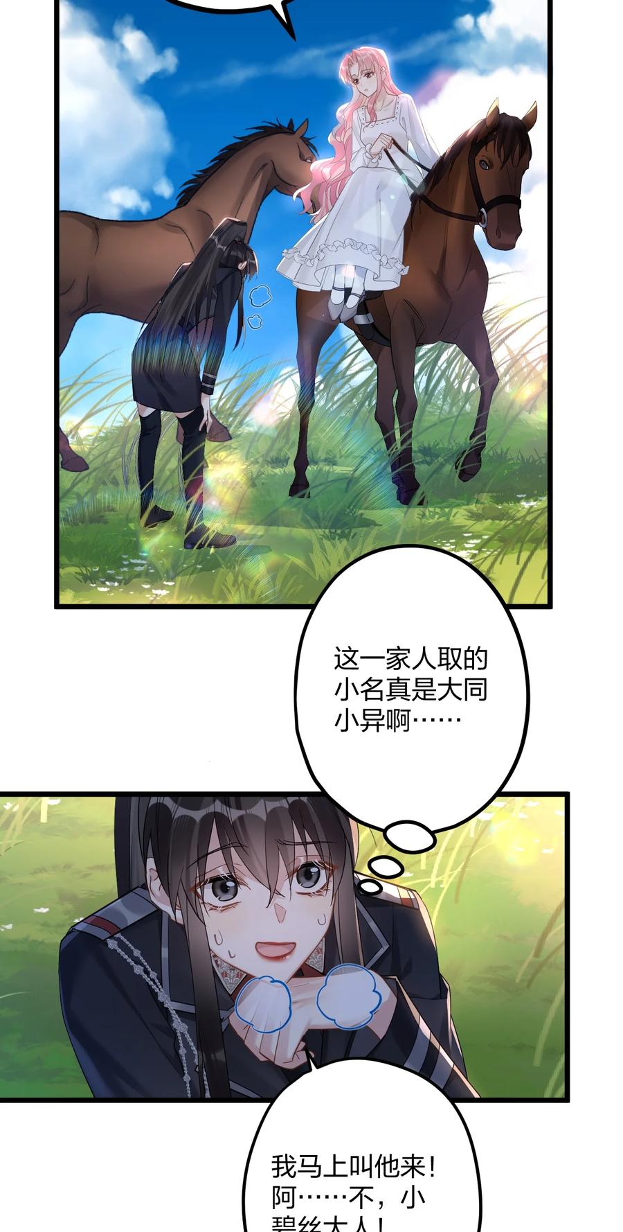 钟情 50 小碧丝 第8页