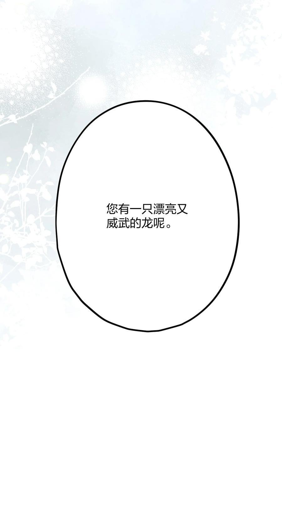 钟情 52 来自奥林匹斯的访客 第30页
