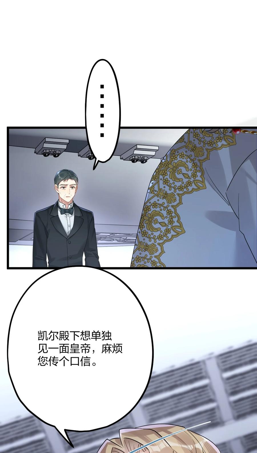 钟情 52 来自奥林匹斯的访客 第15页