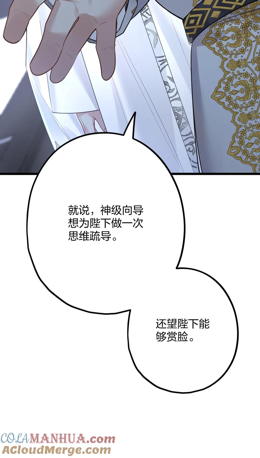 钟情 52 来自奥林匹斯的访客 第17页