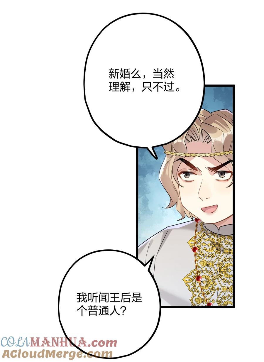 钟情 52 来自奥林匹斯的访客 第5页