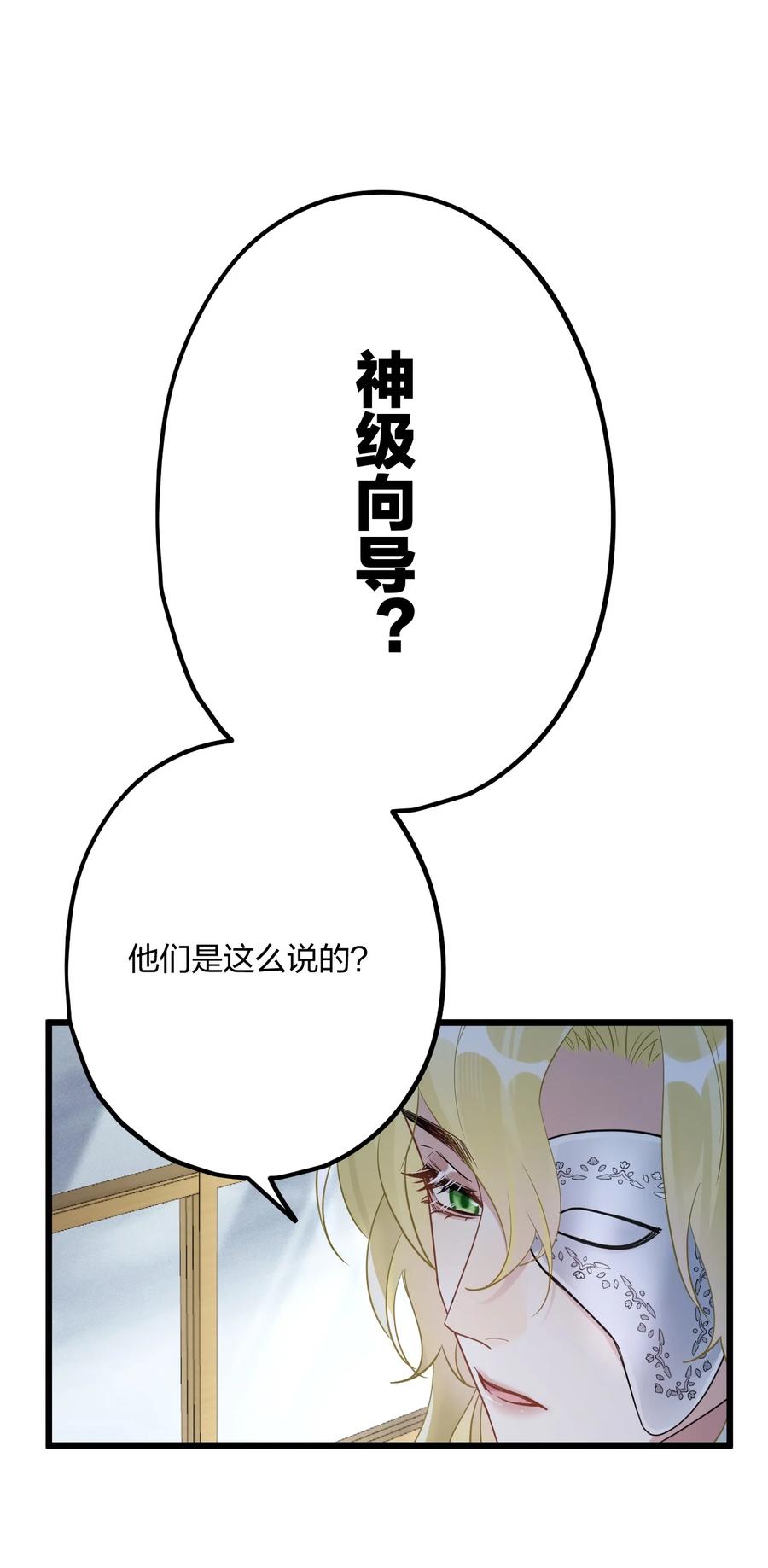 钟情 52 来自奥林匹斯的访客 第18页