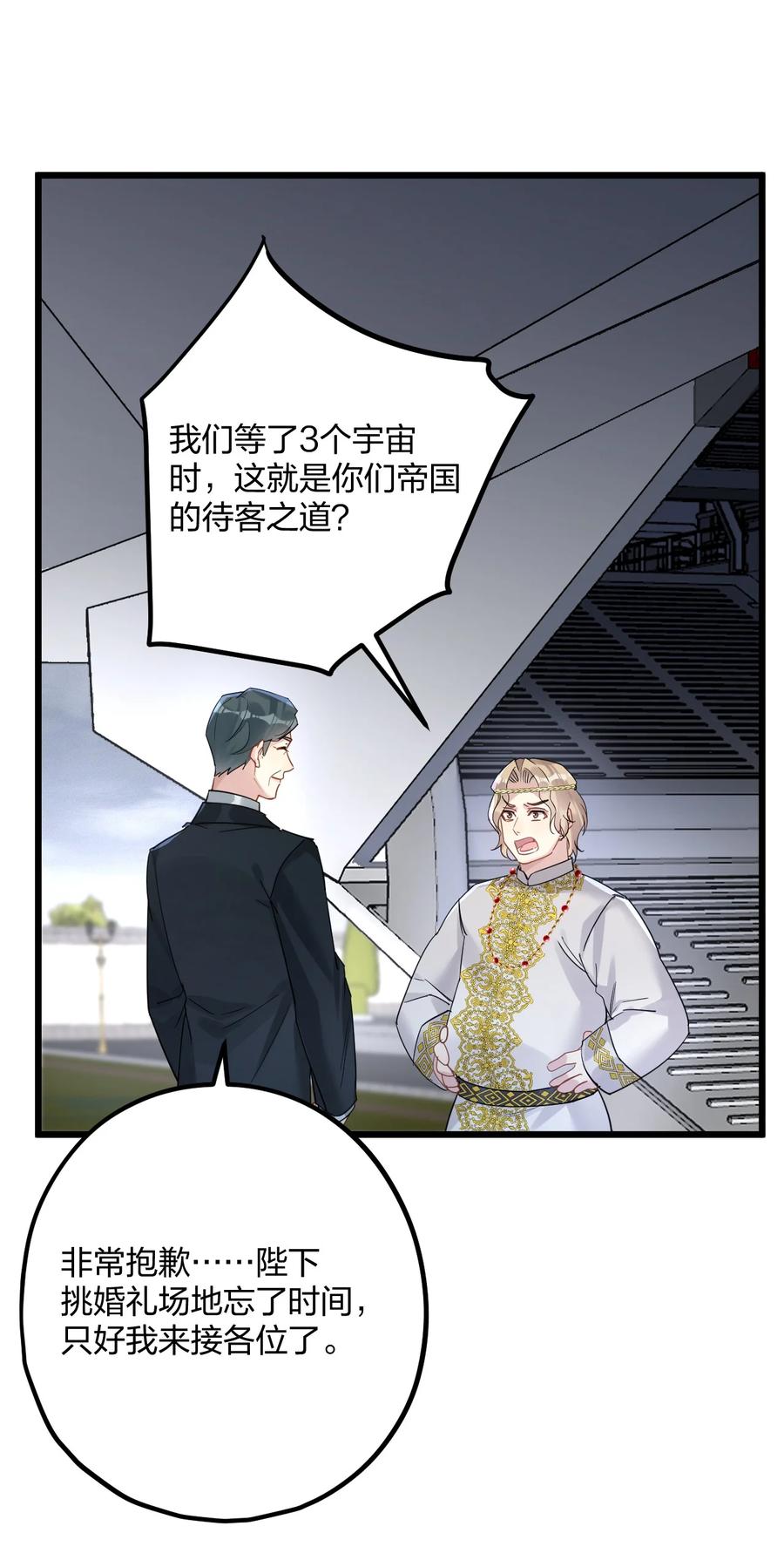 钟情 52 来自奥林匹斯的访客 第4页