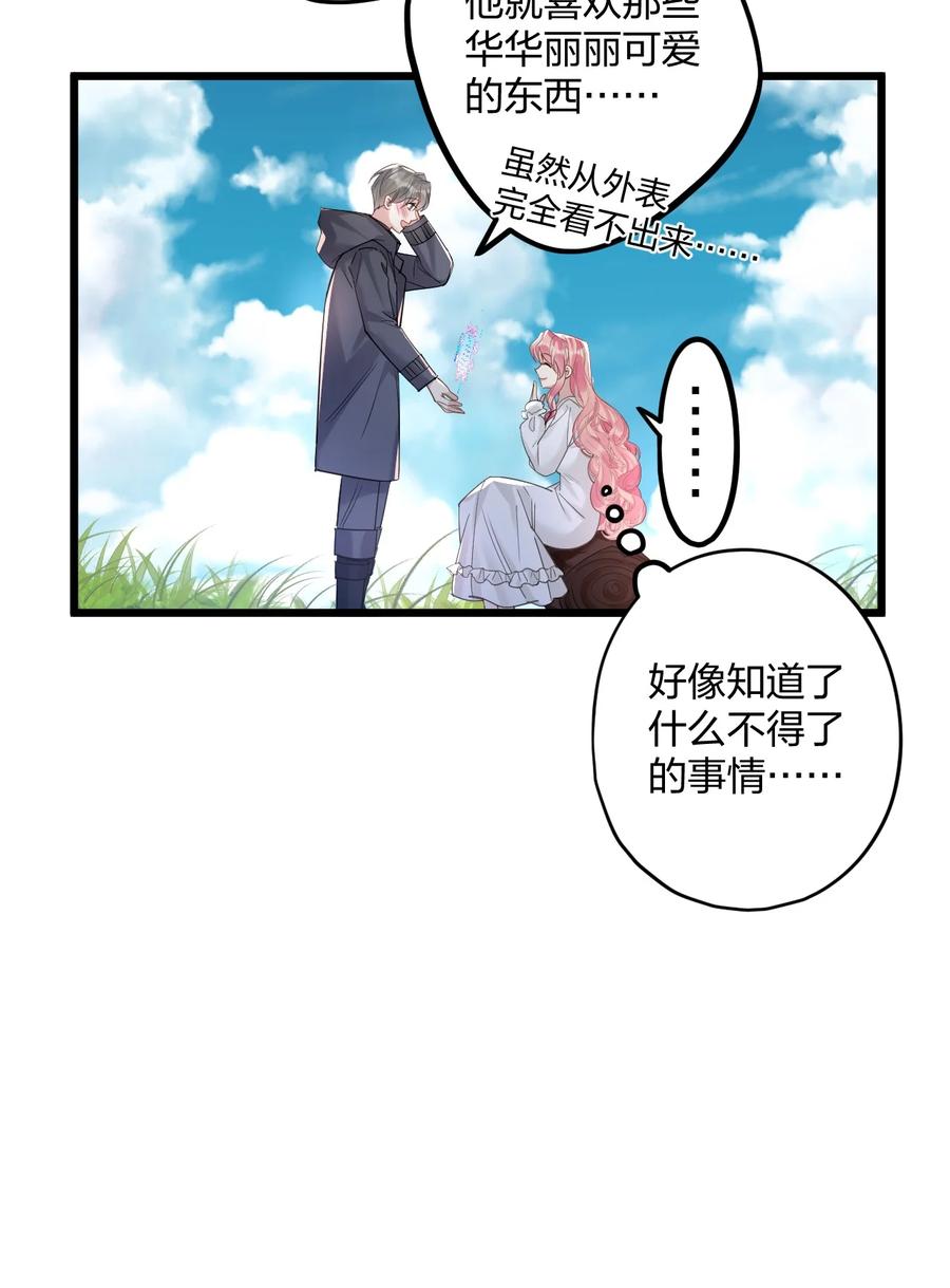 钟情 53 “神级向导” 第23页