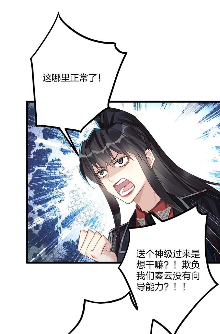 钟情 53 “神级向导” 第27页