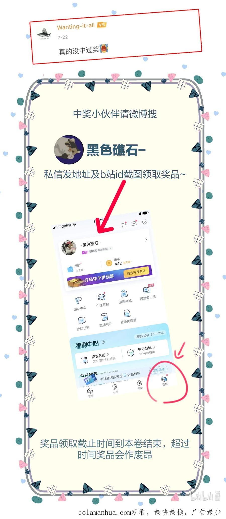钟情 54 咳咳（超大声）_中奖名单公布 第50页