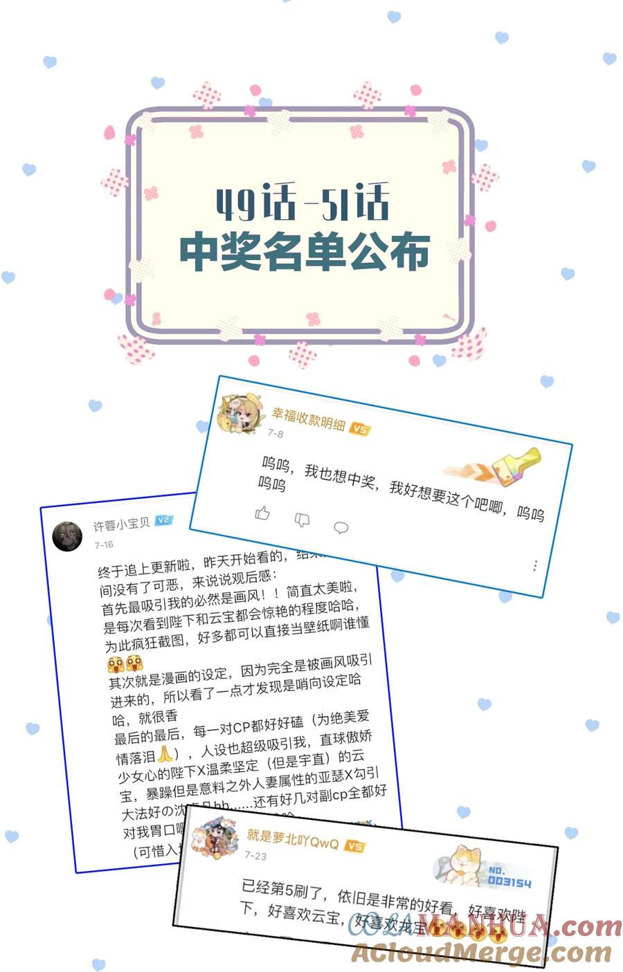 钟情 54 咳咳（超大声）_中奖名单公布 第49页