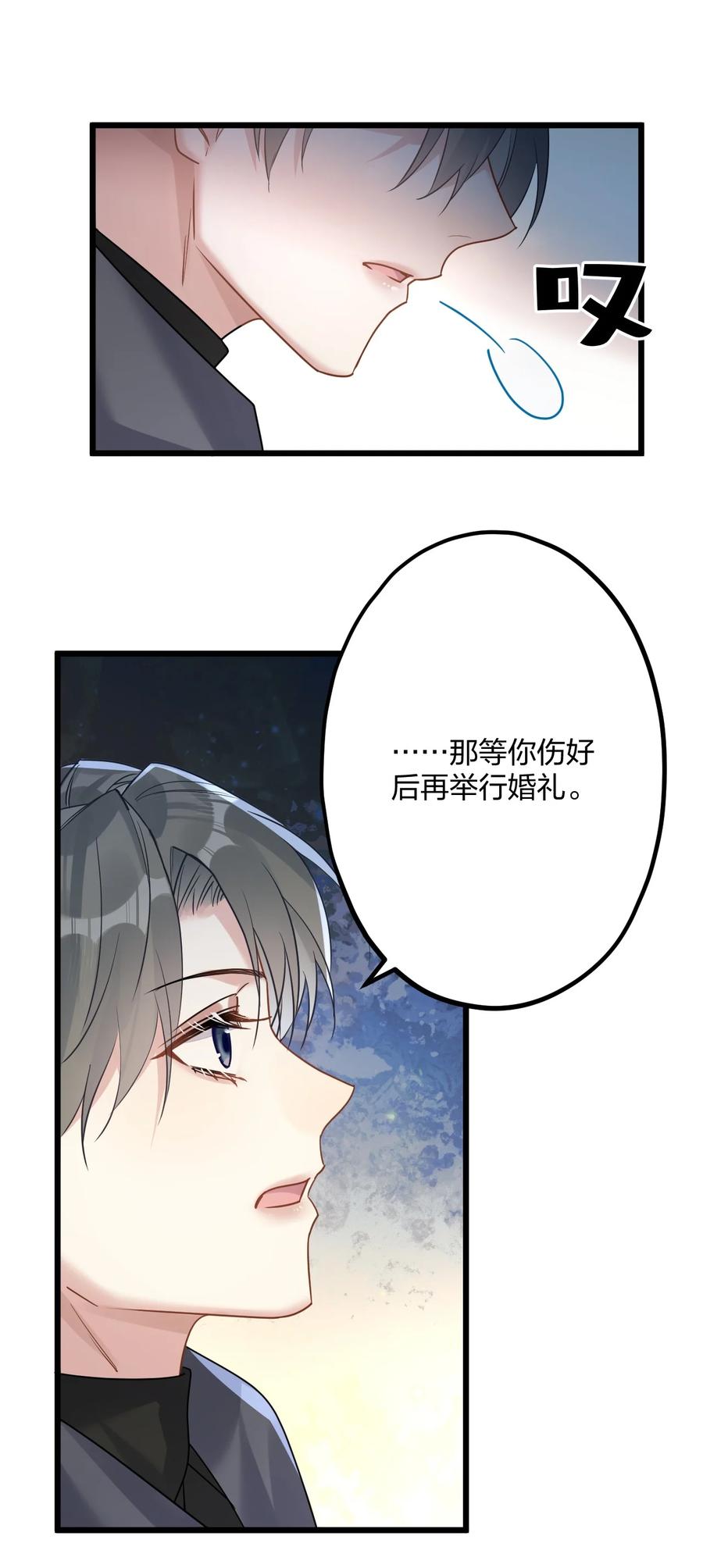 钟情 55 嘴硬的下场 第23页